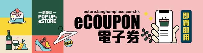 朗豪坊POP UP eSTORE推即買即用餐飲電子現金券