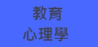 七成學校設教育心理服務