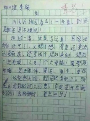 網傳神級作文獲讚思慮周到 陸小學生從執魚談到買樓