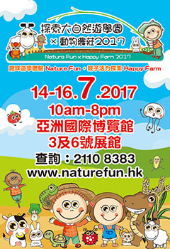 探索大自然遊學園 x 動物農莊 2017