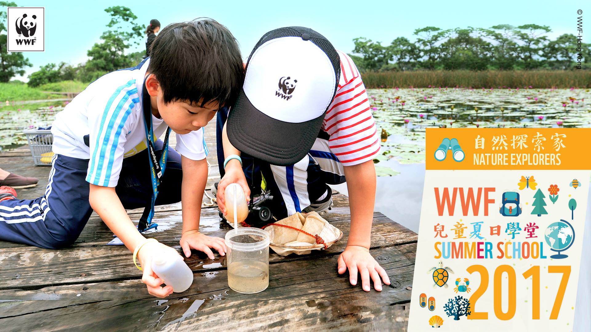 兒童夏日學堂2017　親子探索濕地與海洋