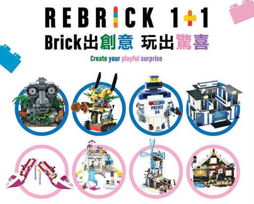 體驗LEGO®樂趣　激發靈感砌出新可能