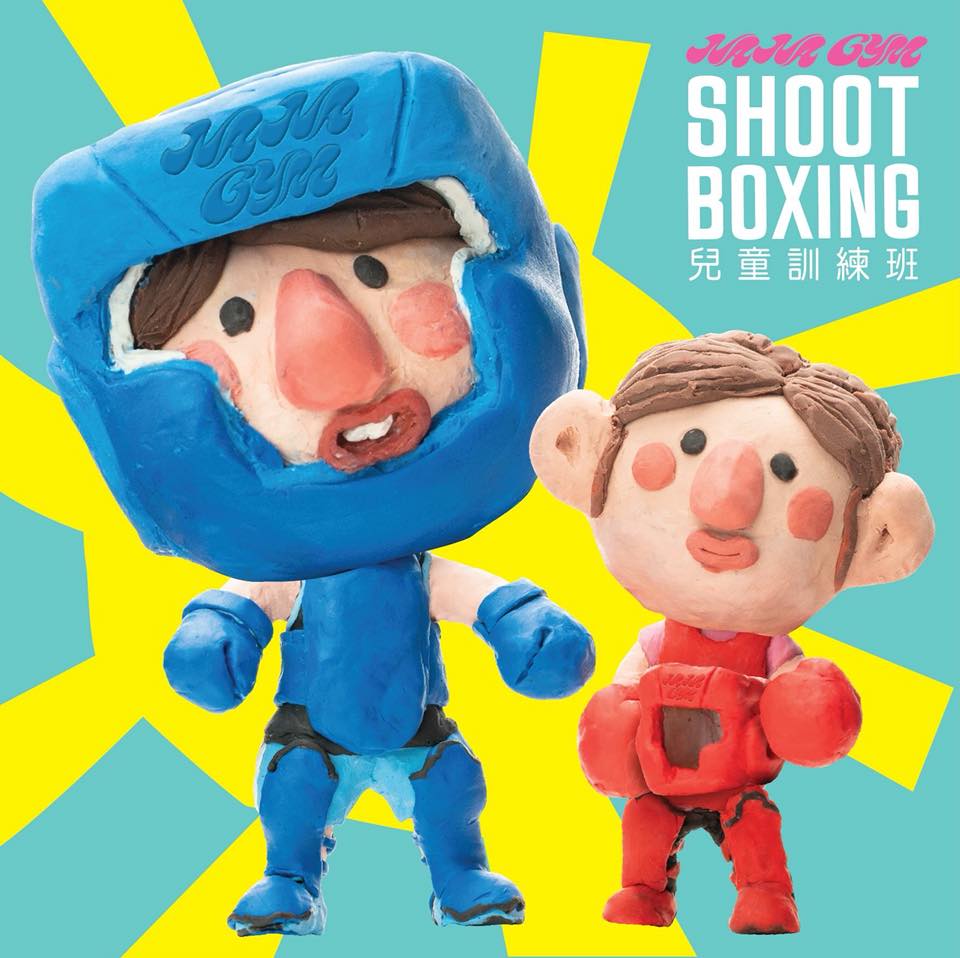 讓小朋友減壓放鬆　KIDS Shoot Boxing Fun Day