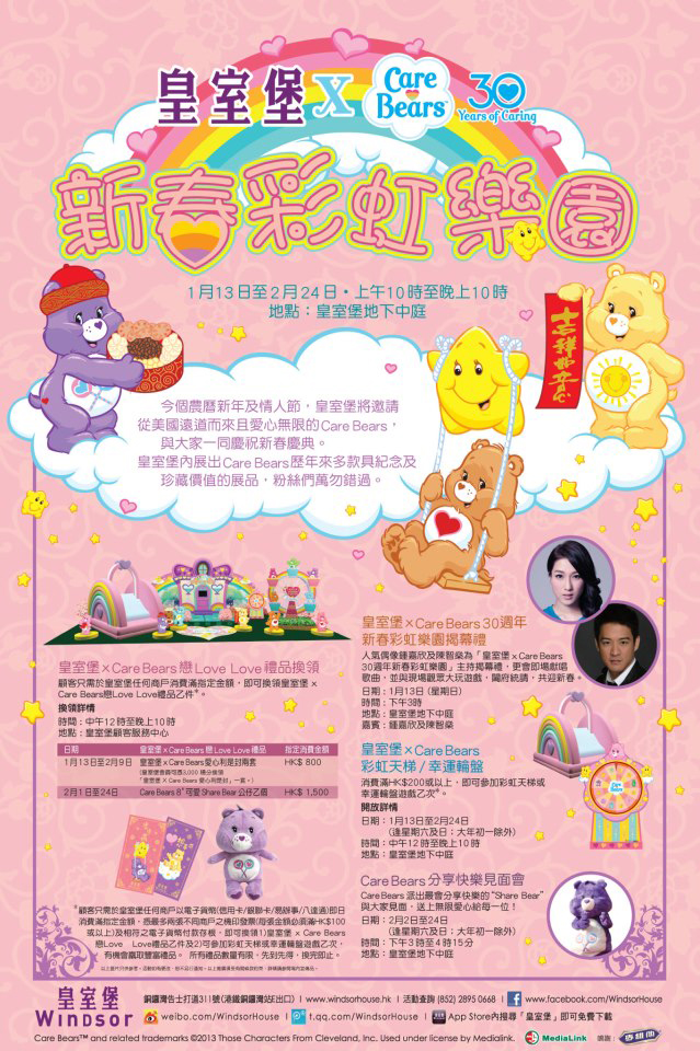 Care Bears新春彩虹樂園