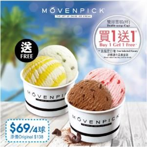 MÖVENPICK®雪糕買一送一，雙重驚喜滋味 期間限定口味加持!