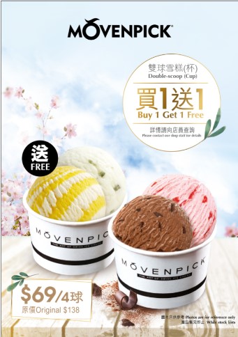 MÖVENPICK®雙球雪糕買一送一 